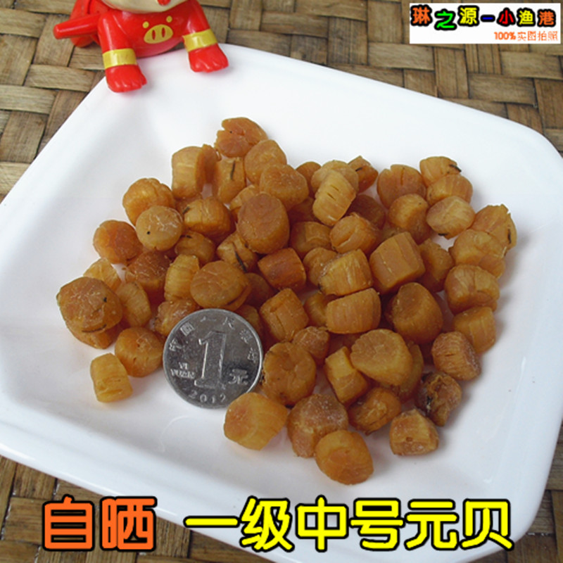 包邮 渔民自晒自晒一级小元贝 干贝 瑶柱 扇贝干 海产干货 250克