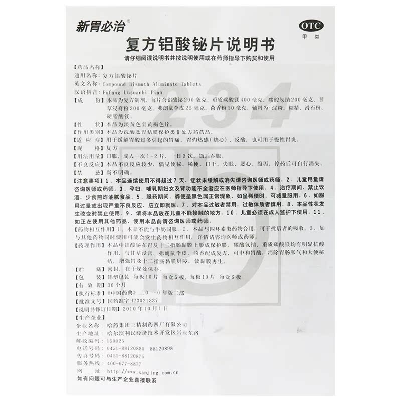 新胃必治 复方铝酸铋片 50片 五盒 胃酸过多胃痛烧心反酸慢性胃炎