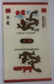 河南老商标收藏【金龙】