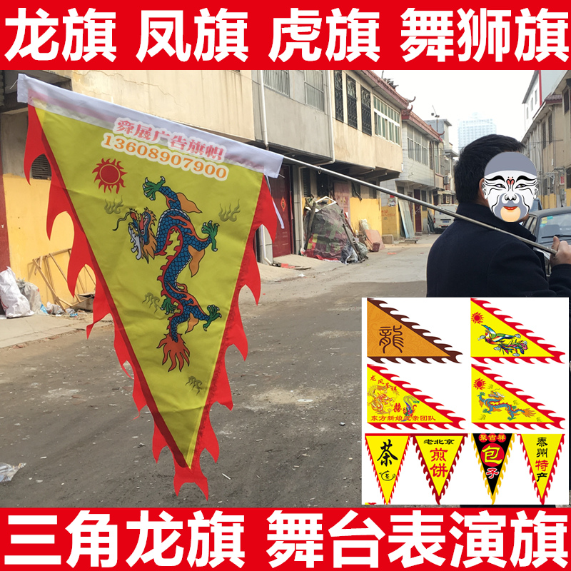 三角龙旗舞龙旗龙凤旗花边旗庙会旗古装旗彩旗龙船旗狼牙旗子包邮