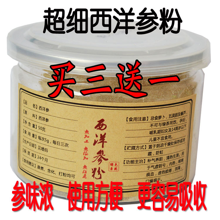 长白山西洋参粉 花旗参粉 细腻 50g/瓶 买3赠1西洋参粉超微粉包邮