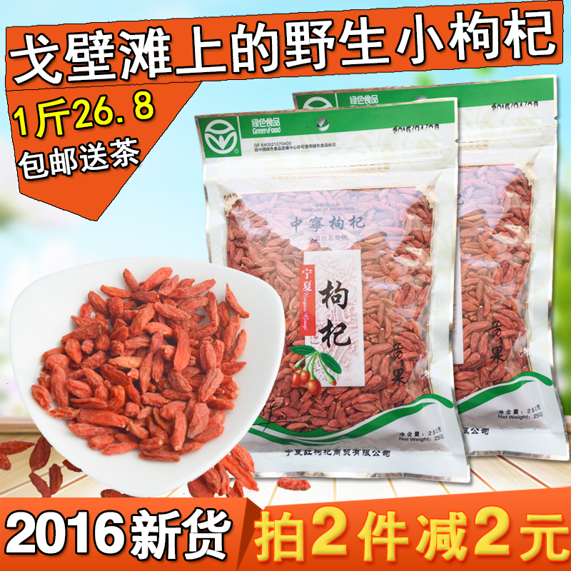 2016新货正宗宁夏特产中宁野生小红苟枸枸杞子特级纯天然免洗500g