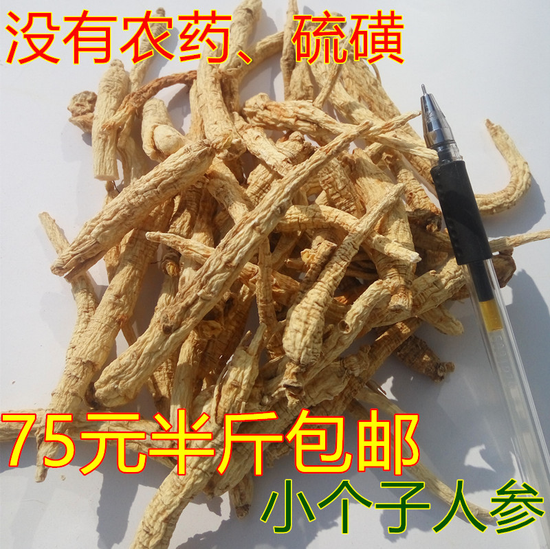 诚信长白山人参小个子白参生晒参参味浓泡酒煲汤250克2016年新货