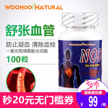 哇好自然美国精氨酸一氧化氮胶囊舒张血管调血脂保护血管备孕叶酸