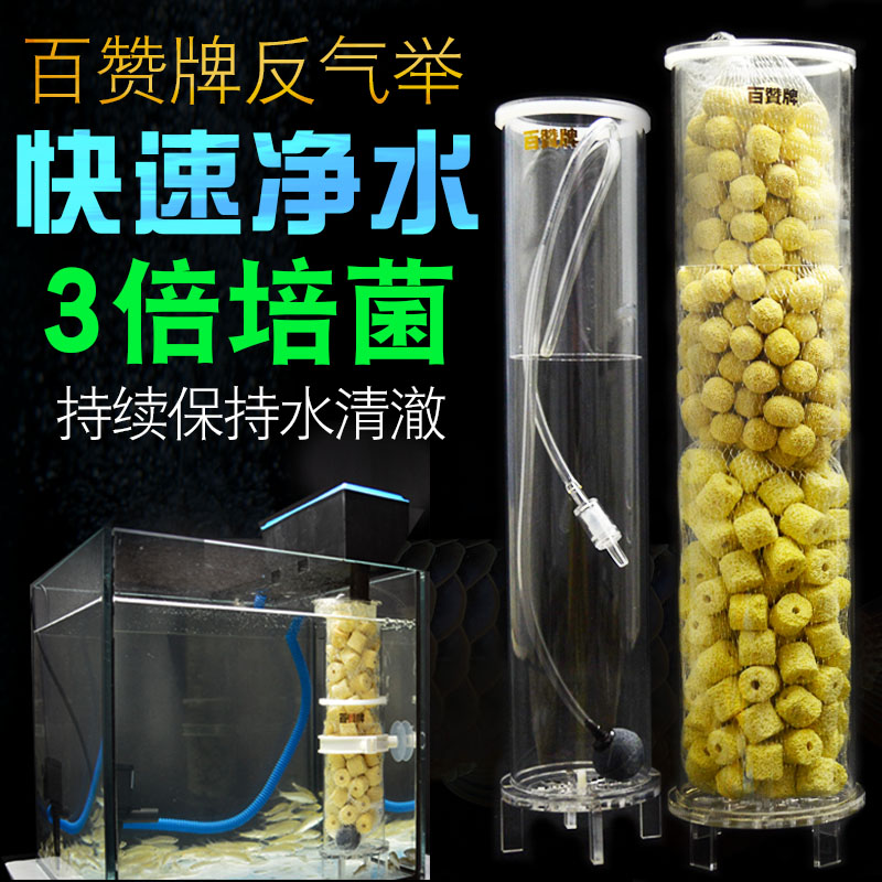 鱼缸内置过滤器鱼缸过滤器净水族箱过滤器反气举过滤筒百赞牌滤桶