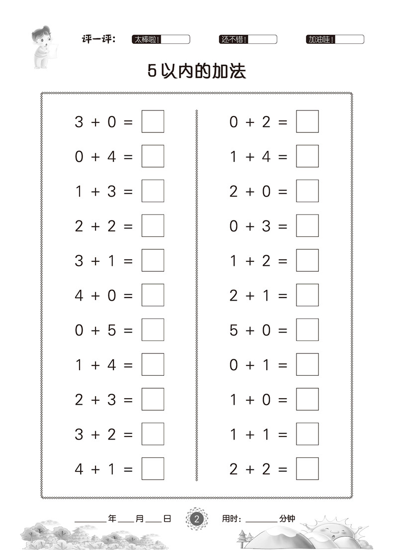 学前准备练习册 0-5-10以内的加减法口算题学前班4-5-6岁幼儿园中班