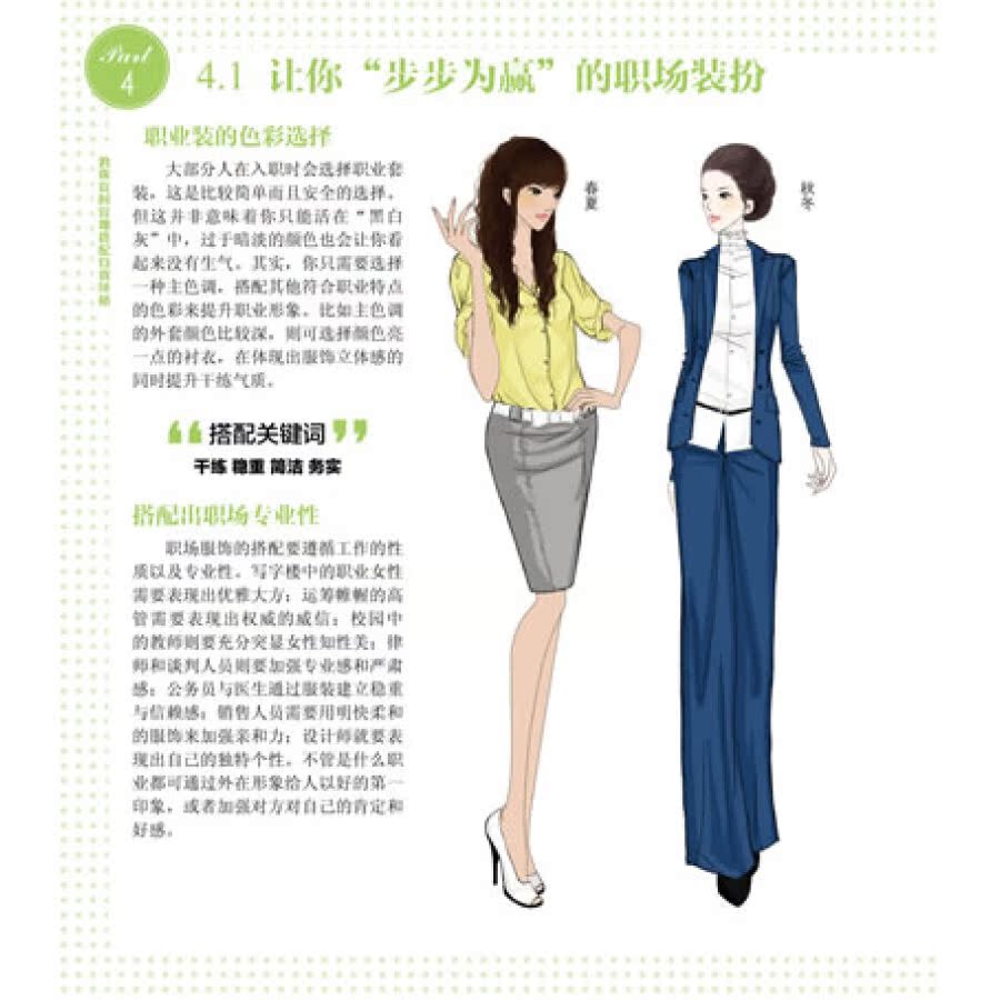服装设计基础理论 穿衣之道 女子服饰搭配秘笈技巧商务礼仪畅销书籍