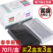 活性炭口罩男防尘女夏黑色防雾霾防晒透气 口罩夏季一次性独立薄款