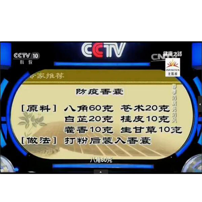 防疫香囊 八角 苍术 白芷桂皮藿香生甘草 打粉 5份纱布袋包装包邮
