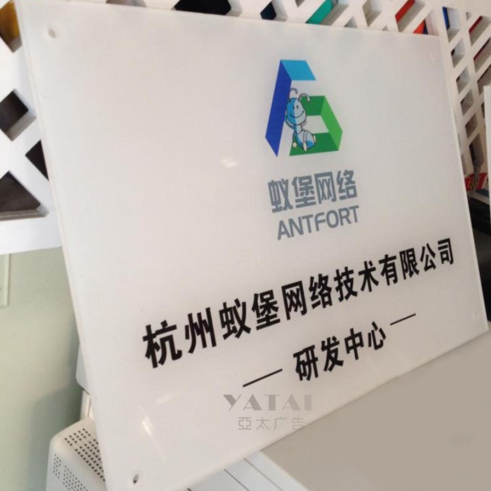 亚克力公司门牌定制 牌匾制作招牌 广告牌定做水晶形象牌公司牌匾