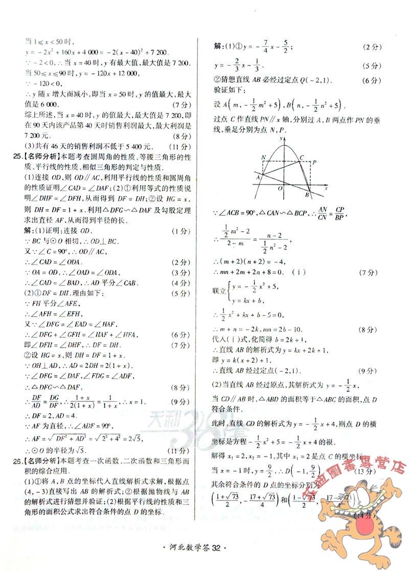 2017河北省中考押题卷数学 中考押题卷2017河