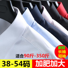 纯色宽松肥佬长袖 衬衣男正装 加肥加大短袖 特体大号超大码 衬衫 男士