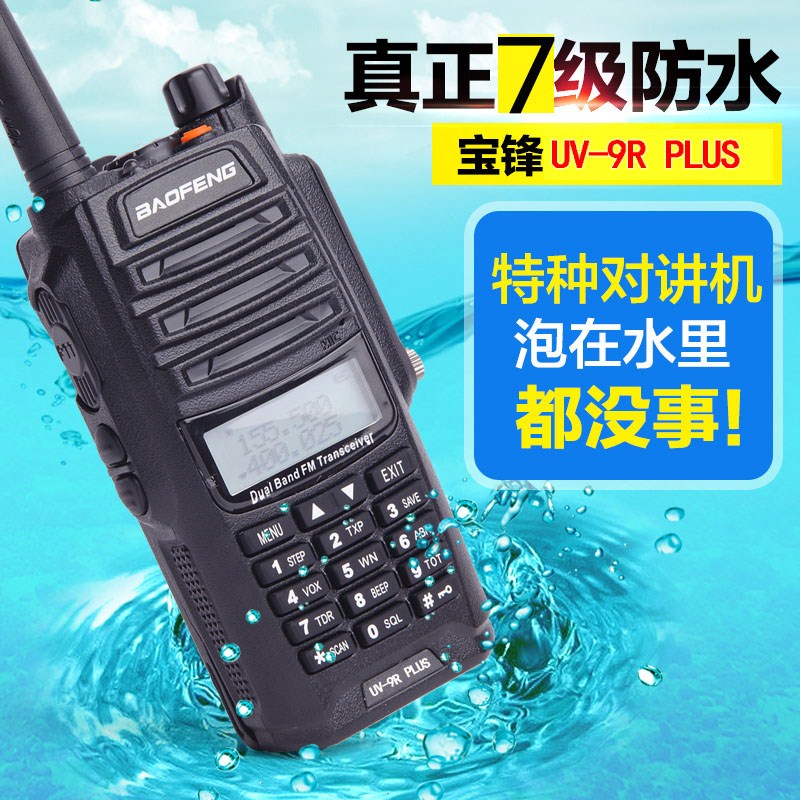 宝锋uv-9r plus防水对讲机 军工品质防摔大功率手台宝峰5r6r升级