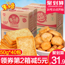馍丁40包整箱2kg饼干批发早餐食品零食大礼包 米多奇烤馍片