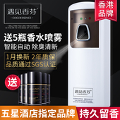 厕所除臭香水喷雾持久留香空气清新剂 自动喷香机家用卧室内香薰