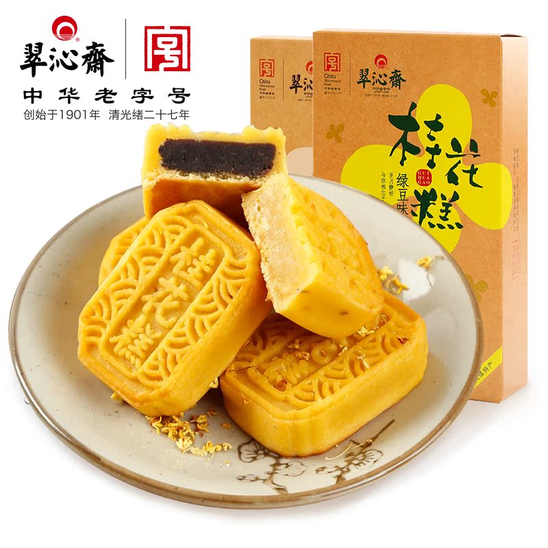 翠沁斋桂花糕200g豆沙椰蓉味杭州特产传统糕点茶点心休闲零食小吃