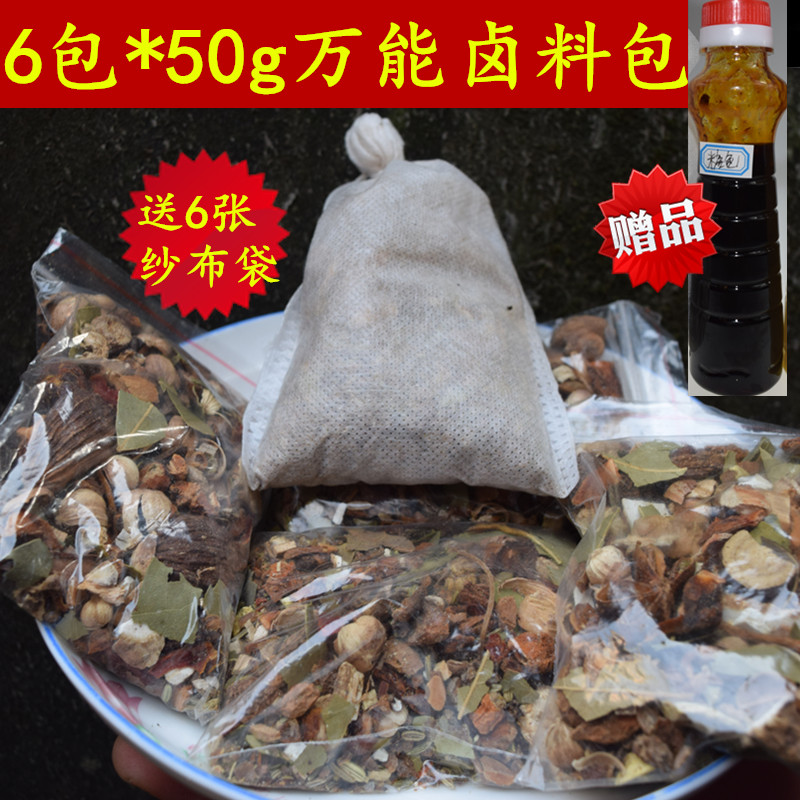 6包卤料包 卤药 卤水卤汁 四川味卤料配方香料 鸭脖蛋卤肉包调料