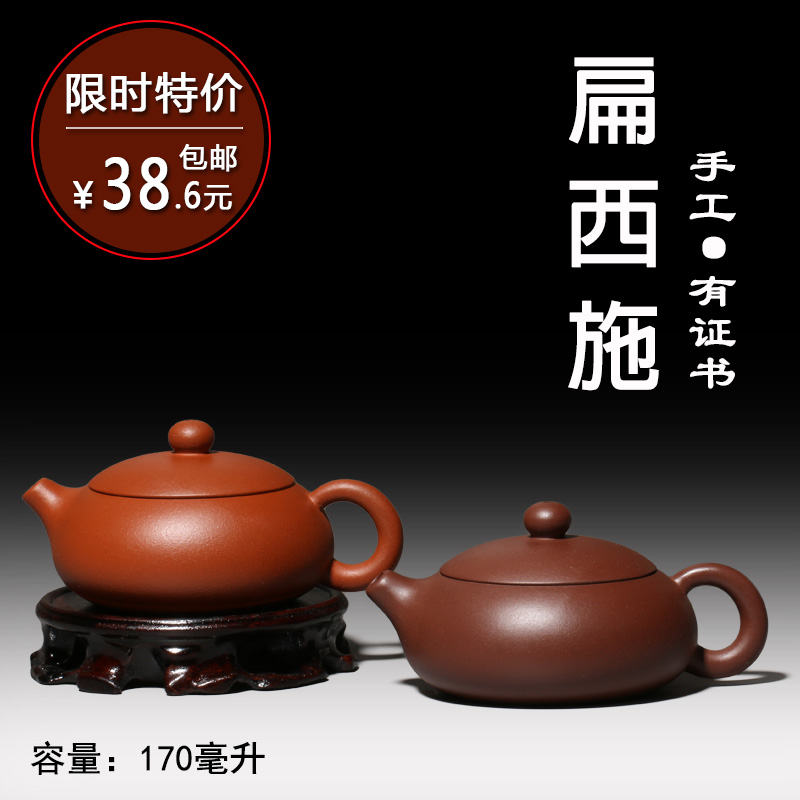 新品 亏本特价宜兴紫砂壶功夫茶具茶壶扁西施壶包邮 (有证书）