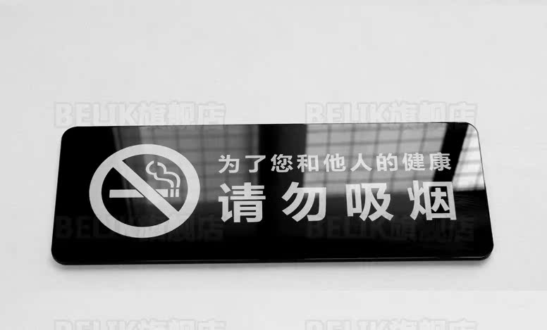 简约亚克力请勿吸烟禁烟标牌提示牌厕所文明标语标识牌标志牌标牌