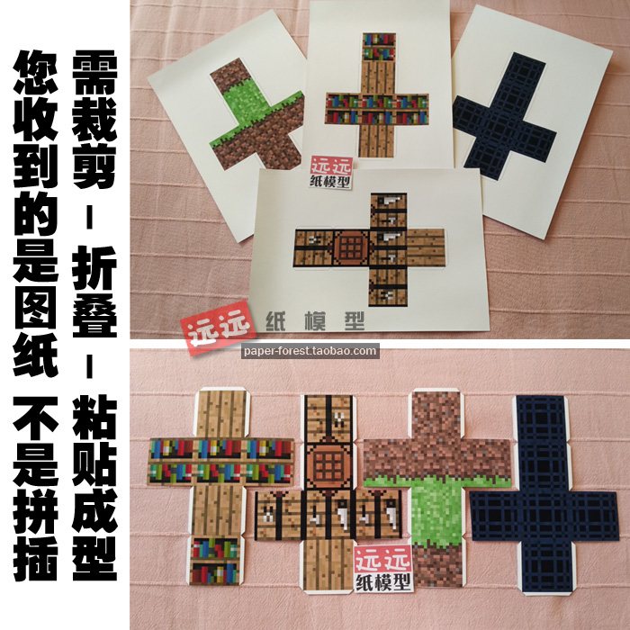 地形方块盒子 我的世界纸模型手工全套 3d立体diy玩具