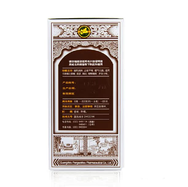 潘高寿 蜜炼川贝枇杷膏210g 清热润肺适用于肺燥之咳嗽,痰多