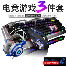 有线电脑游戏键鼠电竞lol 牧马人真机械手感键盘鼠标耳机三件套装