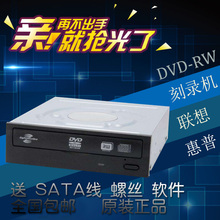 刻录机 RW刻录 联想惠普戴尔 SATA串口光驱台式机内置CD DVD 原装