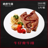 送黑椒酱和黄油 腌制牛小排单片200克 家庭牛排生鲜牛仔骨 绝世