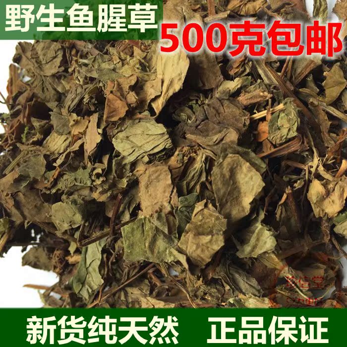 中药材批发 野生鱼腥草天然鱼腥草茶折耳根干 500克包邮 新鲜干货