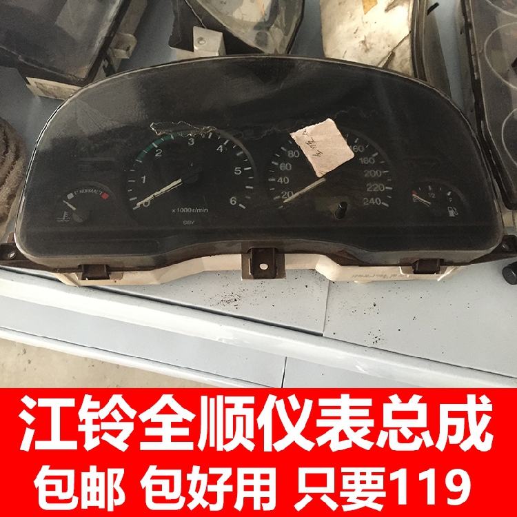 江铃福特全顺仪表总成 组合仪表 里程表 水温表 原车原厂汽车件