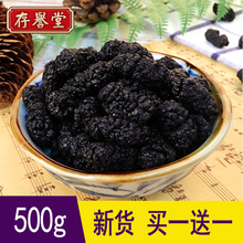 包邮 免洗新疆 桑葚干黑桑葚无沙桑甚干桑果干黑桑椹子新鲜特级500g