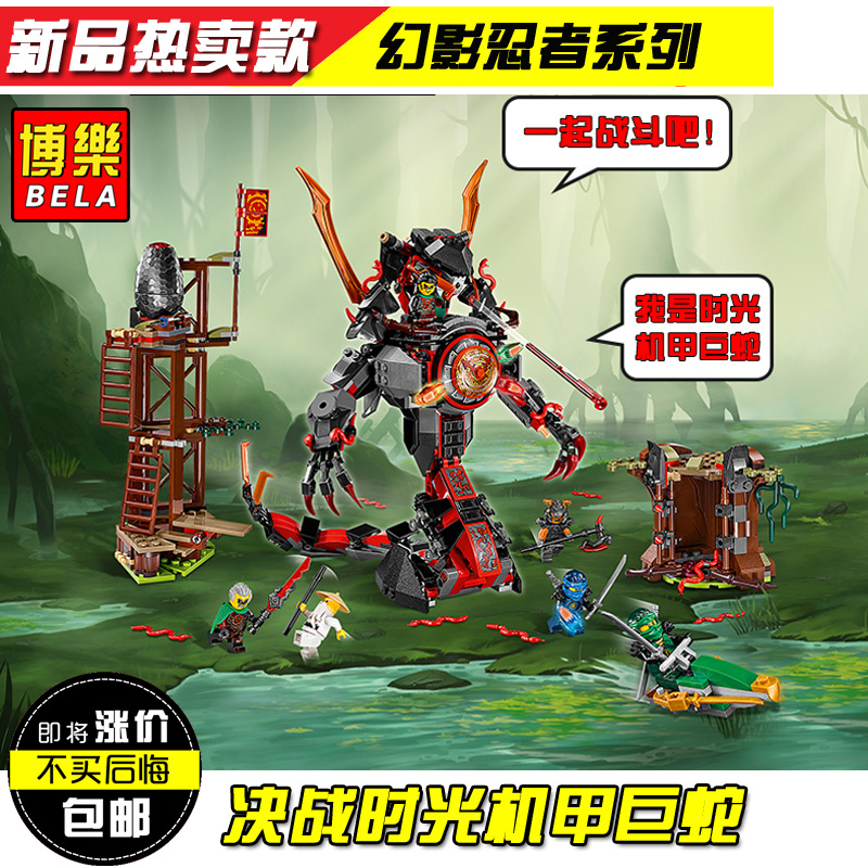 正品博乐10583幻影忍者决战时光机甲巨蛇兼容乐高拼装玩具17新款
