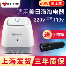 110V转220V日本美国电器转换器电压100V 公牛变压器220V转110V
