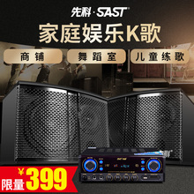 K7家庭KTV音响套装 商用家用卡包音箱 专业卡拉OK音响 先科 SAST