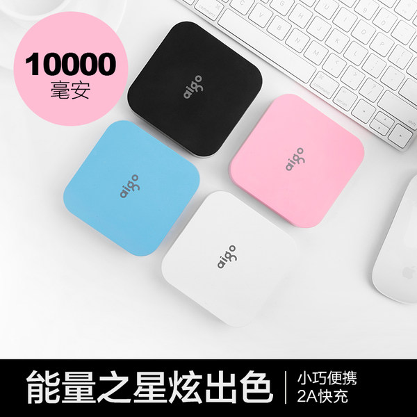 爱国者充电宝10000毫安便携迷你可爱 手机通用移动电源小巧定制