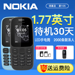 Nokia/诺基亚 新105移动老人手机直板按键功能机迷你手机超长待机