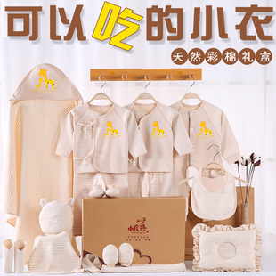 婴儿衣服彩棉春秋冬季新生儿礼盒套装0-3个月刚出生宝宝母婴用品