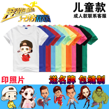 定制 衣服送撕名牌贴班服童装 T恤跑男同款 儿童奔跑吧兄弟卡通短袖
