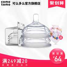 官方旗舰店 comotomo可么多么硅胶奶嘴Y字123滴宽口径