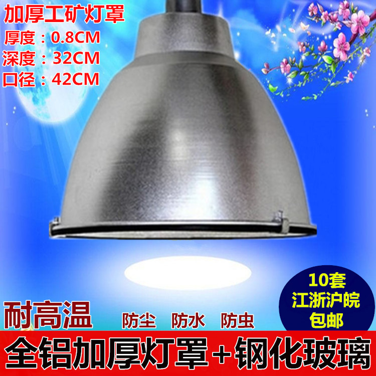 全铝加深加厚led工矿灯罩反光罩厂房车间吊灯带钢化玻璃仓库照明