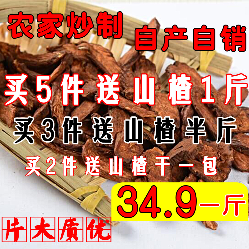 山东莒县库山自家炒制野生紫花丹参精选丹参片优质丹参茶500g包邮