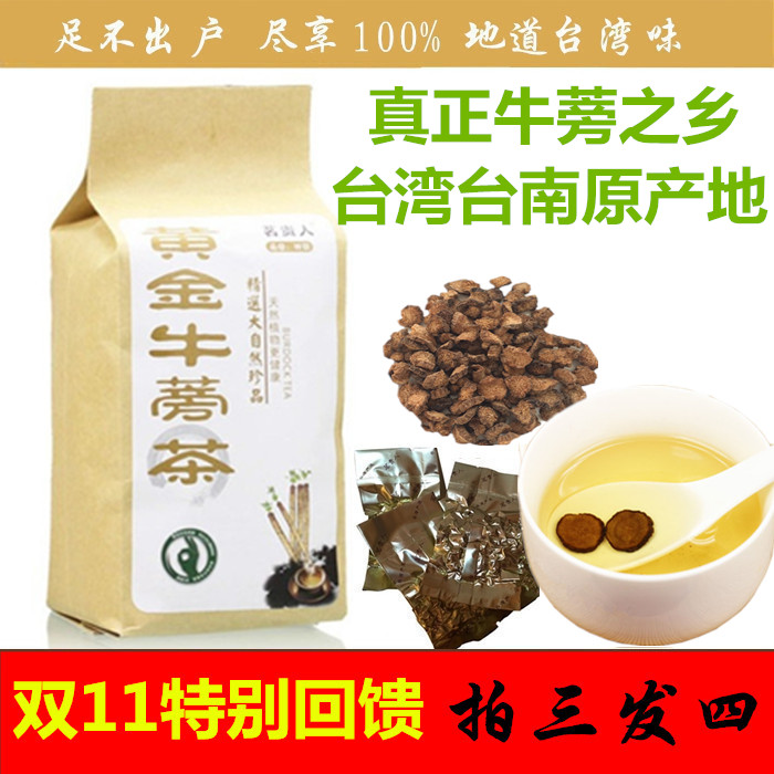 牛蒡茶台湾原装黄金牛蒡片牛膀茶药膳两用进口牛蒡根养生茶包邮