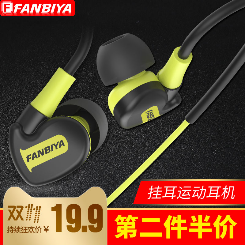 fanbiya D1入耳式运动耳机电脑手机通用挂耳耳塞耳麦苹果重低音炮