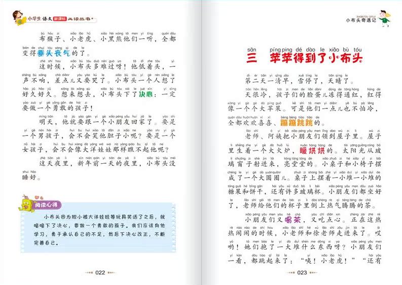 正版包邮 小布头奇遇记 彩色注音版 班主任推荐阅读 孙幼军经典童话