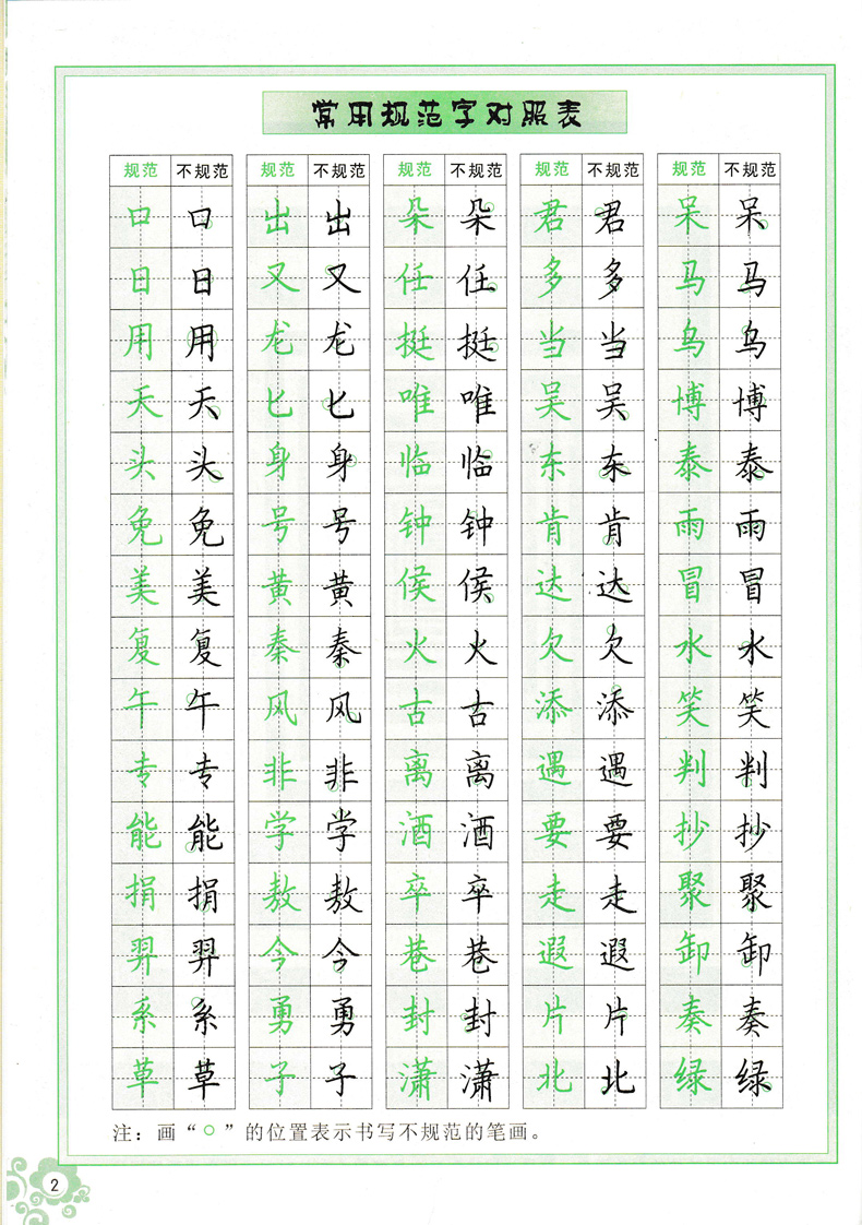 正版包邮2017秋 五年级上册字帖人教版rj 新好字行天下5年级上课本