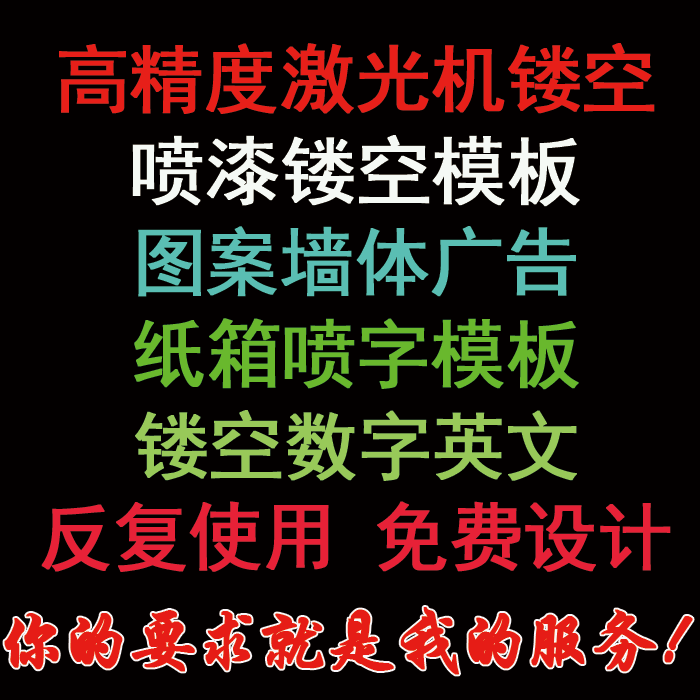 喷字镂空板镂空字喷漆模板字模板数字字母喷漆广告模版定制作包邮
