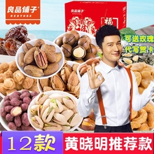 良品铺子旗舰店坚果礼盒零食大礼包干果组合装混合礼盒超大整箱