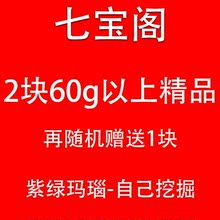 陕西料 盐源 俏色玛瑙 60克以上2块 紫玉 精品毛料 紫绿玛瑙原石