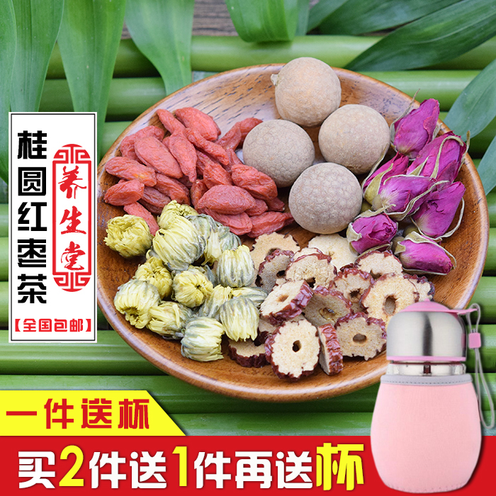 桂圆红枣茶枸杞菊花茶气血双补茶养生茶组合花草茶八宝茶女性花茶