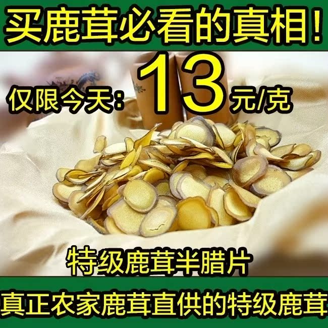 鹿茸半蜡片长白山鹿茸片半蜡片正宗特级梅花鹿茸正品半腊片10克装